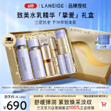 兰芝（LANEIGE）致美护肤套装精华水150ml+精华乳130ml+精华20ml礼盒520礼物