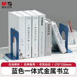 晨光(M&G)办公书立树影金属铁书立阅读架课桌收纳文具 书挡书靠立书架 7寸 ABS91707 蓝色 2片/付