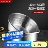 美厨（maxcook）304不锈钢盆筛2件套 30cm加厚大号洗菜盆 米筛味斗套装MCWA1167