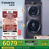 卡萨帝（Casarte）揽光12P3双子分区滚筒洗衣机全自动家用 12公斤双筒直驱变频 C8 12P3U1 家电补贴国家补贴20%