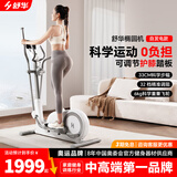 舒华（SHUA）迷你椭圆机家用客厅型椭圆仪小户型踏步机健身器材太空漫步机E369 插电版-32档电磁调阻/5重降噪