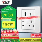 公牛（BULL）开关插座 G07系列五孔插座86型带USB+Type-C接口30wG07E537  白 