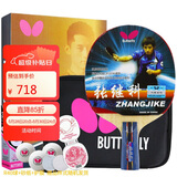 蝴蝶（Butterfly）张继科乒乓球拍直拍升级款明星双面反胶碳素底板单拍附拍套