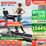 乔山（JOHNSON）跑步机 家庭用可折叠 高端减震运动健身器材 TX-5C 健身房爬坡 HUAWEI智选/16吋触屏/TX-5C