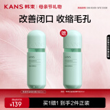 韩束绿胶囊精华液30ml水杨酸清爽控油学生去闭口保湿提亮抗氧化男女