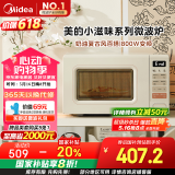 美的（Midea）小滋味系列微波炉变频家用奶油风百搭复古转盘式一级能效微波炉以旧换新20L（M2H2）