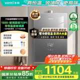 华帝（VATTI）官方16升燃气热水器天然气【国补立减15%】一级节能水伺服级恒温一级静音玻璃屏i12152-16以旧换新