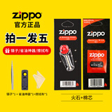 ZIPPO打火机油煤油官方原装正品芝宝专用清洁燃料打火石棉芯zippo配件 火石*1+棉芯*1