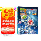 植物大战僵尸2武器秘密之你问我答科学漫画·宇宙卷（含卡牌游戏）  