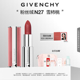 纪梵希（Givenchy）【代言人同款】粉丝绒N27雪柿桃豆沙色口红唇膏 礼物女生 送闺蜜