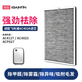简庭 适配飞利浦空气净化器滤芯滤网 AC4026/4127/4025/ACP027滤网