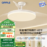 欧普（OPPLE）风扇灯吊扇灯遥控LED照明Ra95北欧餐厅卧室吊灯变频低噪 冰风白