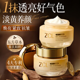 ZCL黄芪面霜去黄提亮紧致抗皱补水保湿舒缓修护烟酰胺男女化妆护肤品