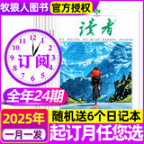 包邮【1-12期新】读者杂志2025年1-12月全年订阅【另有现货打包/2024/2023可选】校园版文摘初中高中学生作文素材文学阅读类过刊K 订阅【2025年1-12月】共24期+送6个本