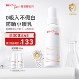 薇诺娜宝贝儿童防晒喷雾乳液质地 0吸入不假白宝宝0岁可用SPF33PA+++ 150ml