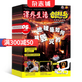 包邮 课外阅读创想号（原好家长创想号）杂志  2025年9月起订 1年共12期 开发少儿想象力体验身边不可思议的科学 少儿兴趣益智阅读母婴亲子快乐时光书籍期刊杂志订阅 杂志铺