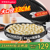 荣事达（Royalstar）电饼铛家庭用大号电饼档加大加深多功能电烤盘不粘自动断电平底煎饼锅烙饼机大尺寸双面加热 玫瑰金-双面加热【33CM口径 35mm加深盘】