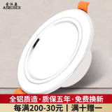 爱沐森（AIMUSEN）筒灯开孔7.5三色超薄防眩洞灯客厅吊顶变光天花板孔灯嵌入式射灯 5W三色白+银(开孔7至8.5厘米）