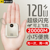 冠军者国家3C认证【顶配50000M丨可上飞机】120W超级快充充电宝自带线小巧便携移动电源适用苹果小米vivo 流心黄【尊享版20000M+提速500%】 【3C认证/当日次日达】可上飞机｜顶配50