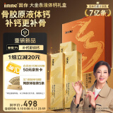 Inne因你大金条液体钙片成人中老年女士柠檬酸钙90条母亲节礼物