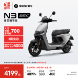九号（Ninebot）九号新品电动摩托车N3 85c 9号电动车成人电摩【门店自提】 颜色可到门店选