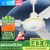 钻石牌（DIAMOND）吊扇大风力家用客厅铁叶1400mm56吋学生宿舍工业工程学校轻音吸顶遥控吊顶电风扇 56寸升级功率（铜线电机）遥控款