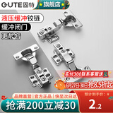 固特（GUTE）铰链柜门合页不锈钢二段力阻尼液压缓冲橱柜飞机合页鞋柜门铰五金 经济款冷轧钢一段力【全盖直弯】 固装