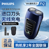 飞利浦剃须刀电动男士刮胡刀电动刀 进口双刀头剃胡刀干电池便携式须刨电须刀送老公 【便携充电款】PQ190丨烟灰蓝