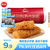 思念【79.9元任选8件】早餐任选 半成品早餐 面点早餐组合 速食方便 奥尔良风味鸡肉饭团150g