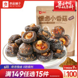 良品铺子 慢卤小香菇(烧烤味)105g休闲零食卤味素食办公室小吃即食零食