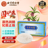 同仁堂（TRT）川贝母粉2g*10瓶/盒清热润肺化痰止咳用于肺热燥咳干咳少痰阴虚劳嗽咯痰带血 