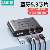 达而稳（DOREWIN）蓝牙接收器5.3音响专用无损音频nfc适配器手机笔记本电脑接3.5mm莲花音箱老功放转换器nfc