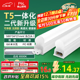 FSL佛山照明LED灯管T5无影一体支架套装0.6米8W日光色6500K