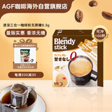 AGF 速溶三合一咖啡粉 无蔗糖8.3g*100支 Blendy牛奶速溶咖啡