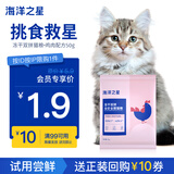 海洋之星 冻干双拼猫粮宠物全价成猫幼猫粮试吃50g