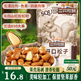 三只松鼠东北松子 手剥开口每日坚果炒货干果家庭休闲零食100g/袋