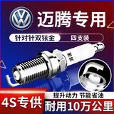 湃速07-16款大众迈腾1.8T 2.0T双铱金火花塞b7 b6原厂适配尺寸4只9938