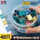 【4盒囤货装】晨光（M&G）文具4#25mm 48只/罐 彩色长尾夹 金属票据夹 办公用品 4盒装 ABS916J4