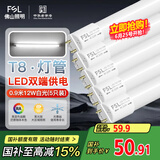 FSL佛山照明T8灯管LED双端长0.9米12W日光色6500K5只装