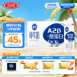 三元极致A2β-酪蛋白纯牛奶整箱200ml*16盒 稀奢奶源