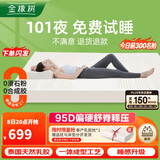 金橡树泰国进口天然乳胶原液单人床垫 1.2米*2米泰舒95D 含内外套