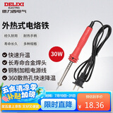 德力西电气烙铁焊接工具家用外热式长寿电烙铁 30W