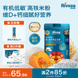 禾泱泱有机婴幼儿高铁米粉维D加钙南瓜味225g 稻鸭原生米粉6月+