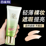 百雀羚（PECHOIN）BB霜 隔离巨遮瑕持久不脱妆滋润补水保湿提亮修容素颜霜化妆正品 水嫩精纯明星BB霜40g【单支】 盒装
