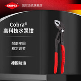 凯尼派克KNIPEX德国进口工具87系列水泵钳多功能万用管钳大嘴钳式万能扳手 87 01 180