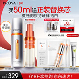 珀莱雅【易烊千玺同款】双抗精华美白特证版补水保湿美白焕亮精华50ml 
