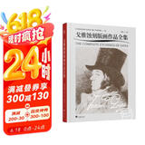 戈雅蚀刻版画作品全集（本书收录了戈雅的四大蚀刻版画系列 完美地再现了戈雅所有的蚀刻版画作品）