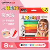 金万年人体彩绘笔可水洗身体面部脸部绘画笔儿童节国庆出游礼物儿童化妆彩笔8色G-0593-029