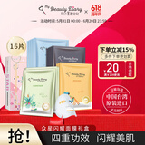 我的美丽日记（MY BEAUTY DIARY）日志台湾原装进口面膜众星闪耀礼盒装16片/盒保湿提亮面膜