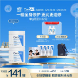 适乐肤（CeraVe）【张凌赫同款】高保湿润肤霜454g双罐C霜干皮滋润修护面霜身体乳